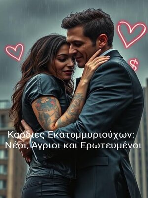 cover image of Καρδιές Εκατομμυριούχων